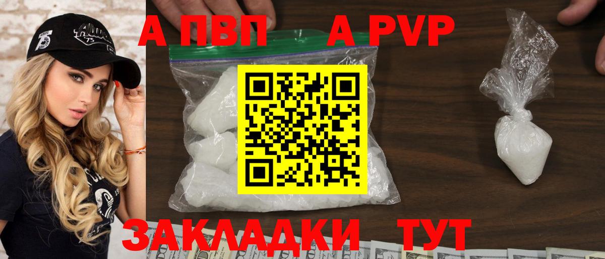 A-PVP кристаллы  APVP Crystall  Вход с VPN  где продают наркотики  Alfa_PVP СК  Наро-Фоминск 