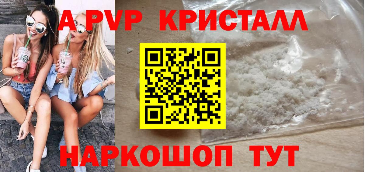 Альфа ПВП Crystall Наро-Фоминск