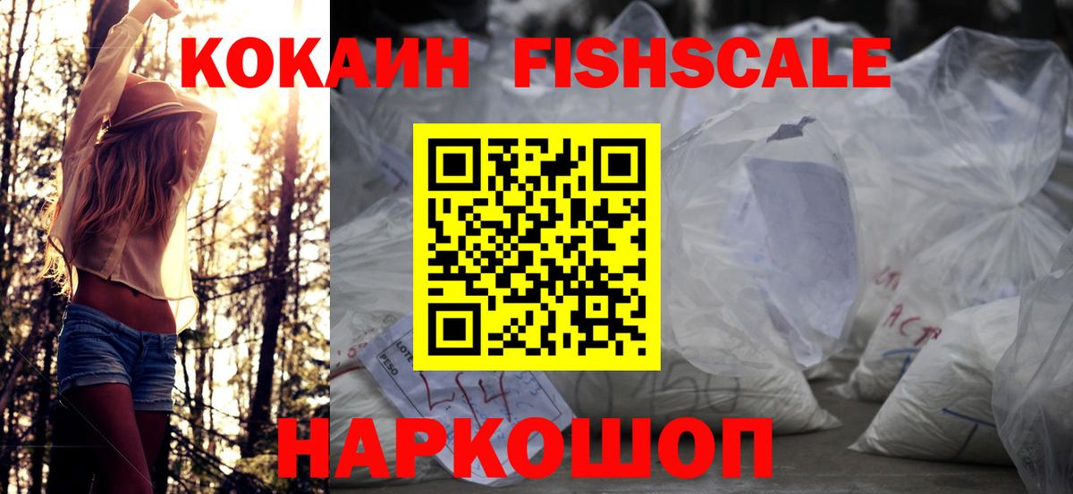 Наро-Фоминск  КОКАИН Columbia  КОКАИН  Кокаин Fish Scale  Вход с VPN 
