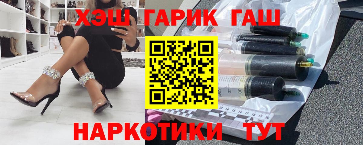 ГАШ гарик Наро-Фоминск