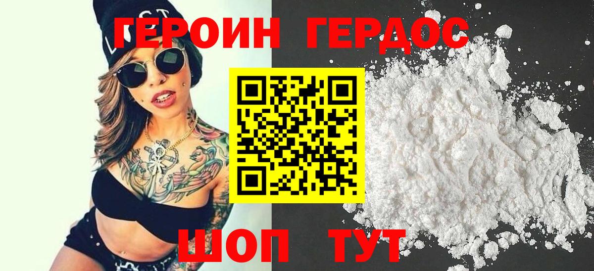 ГЕРОИН Heroin Наро-Фоминск
