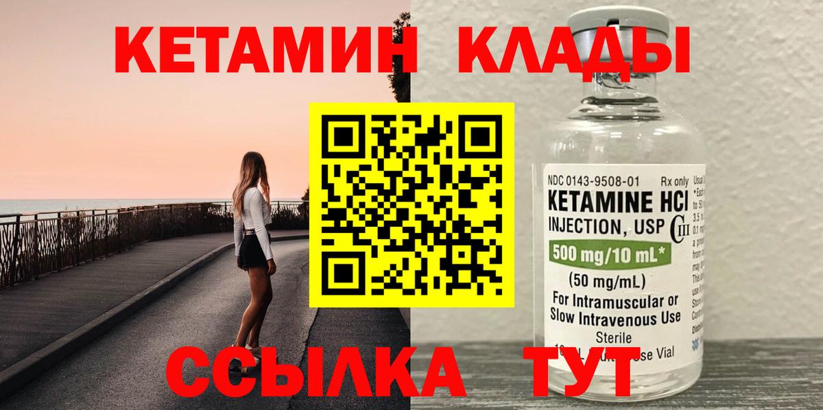 Кетамин VHQ  Вход с VPN  Наро-Фоминск 
