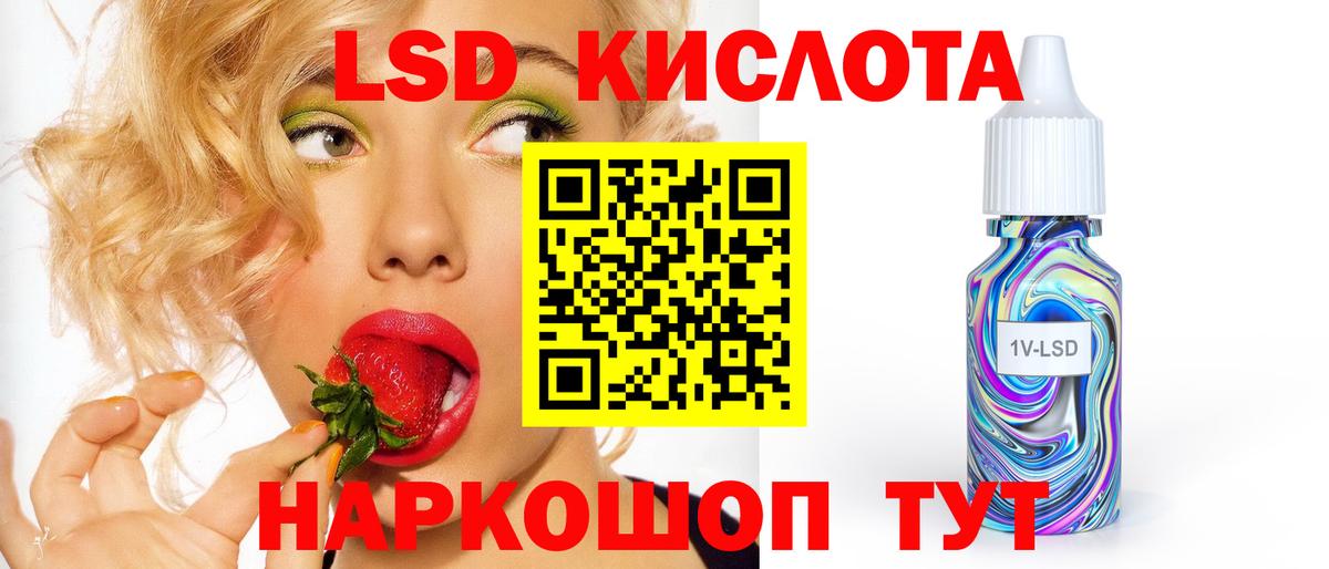 Лсд 25 экстази кислота  ЛСД экстази  ЛСД экстази кислота  Наро-Фоминск  Вход с VPN 