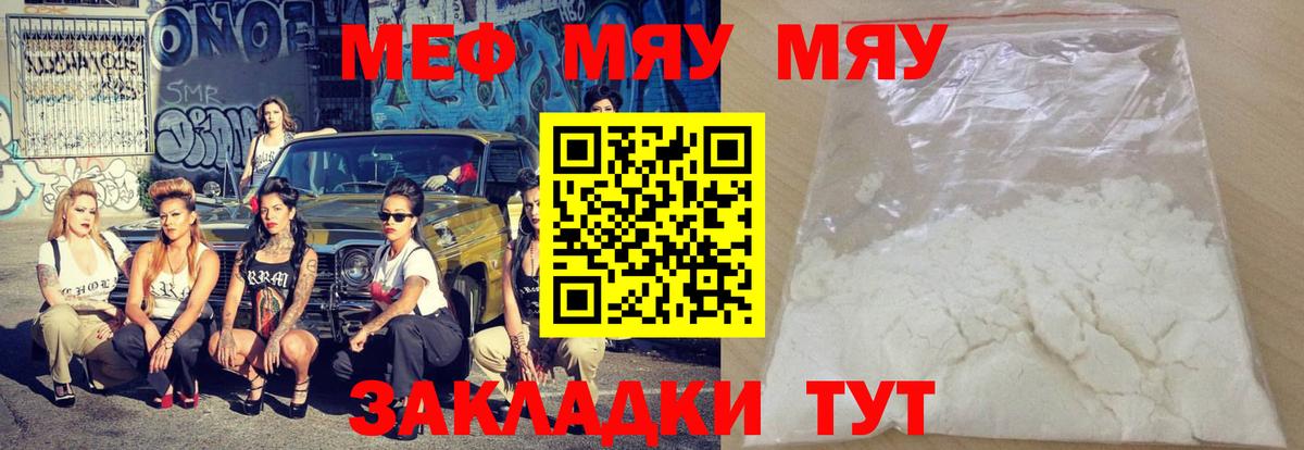 Наро-Фоминск  Меф  Вход с VPN  Мефедрон мука  МЯУ-МЯУ 