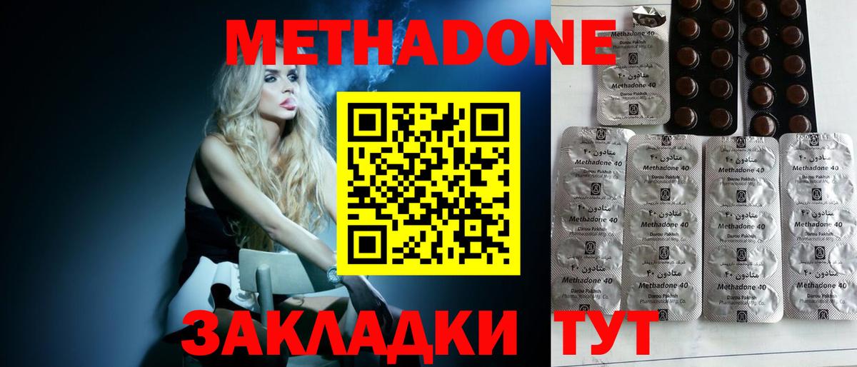 Метадон белоснежный Наро-Фоминск